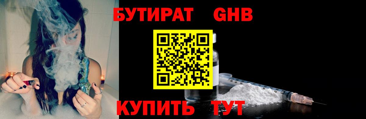 Мирный  Бутират оксибутират  Вход с VPN 