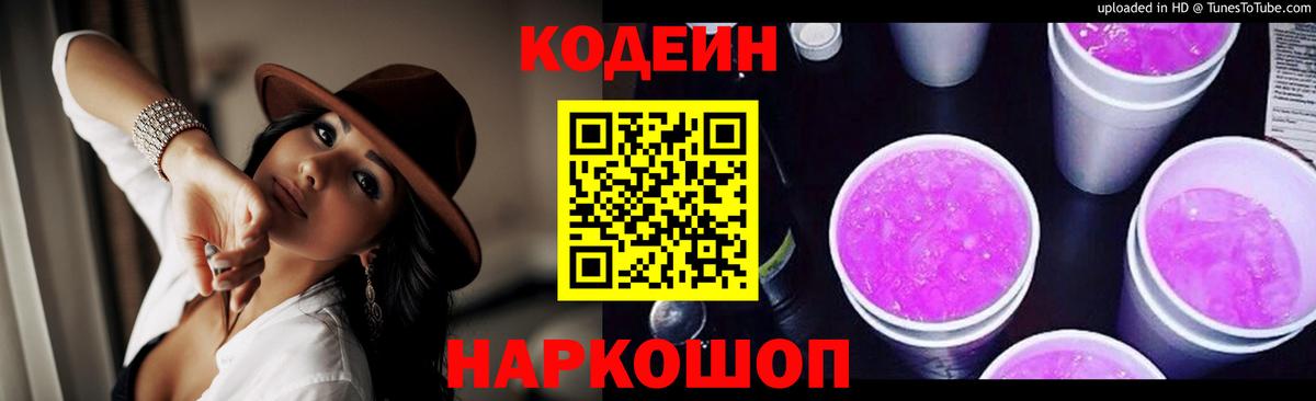 Мирный  Кодеиновый сироп Lean напиток Lean (лин)  Кодеиновый сироп Lean напиток Lean (лин)  Вход с VPN 