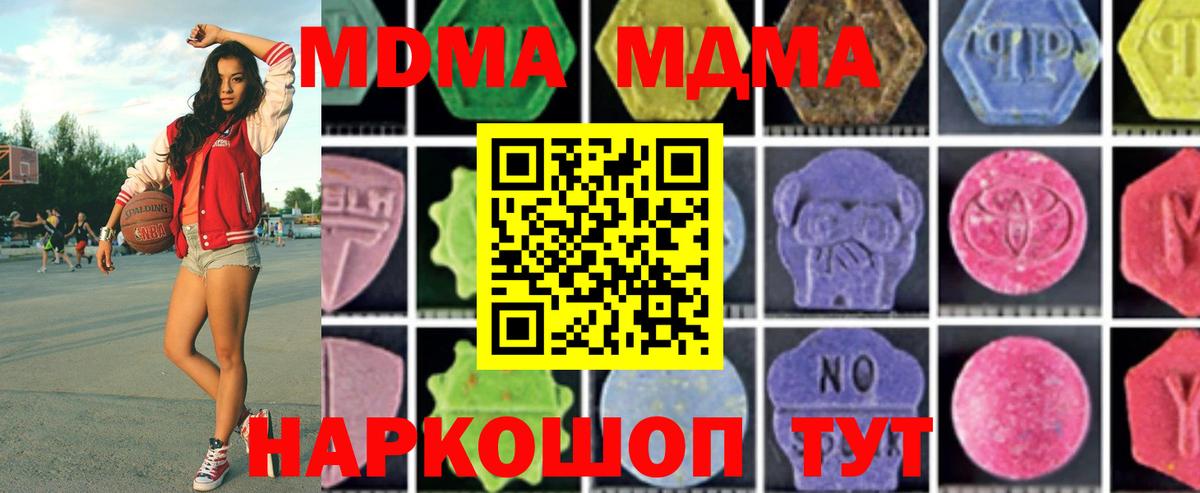 МДМА crystal Мирный