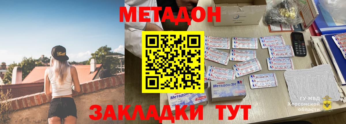 Метадон methadone Мирный