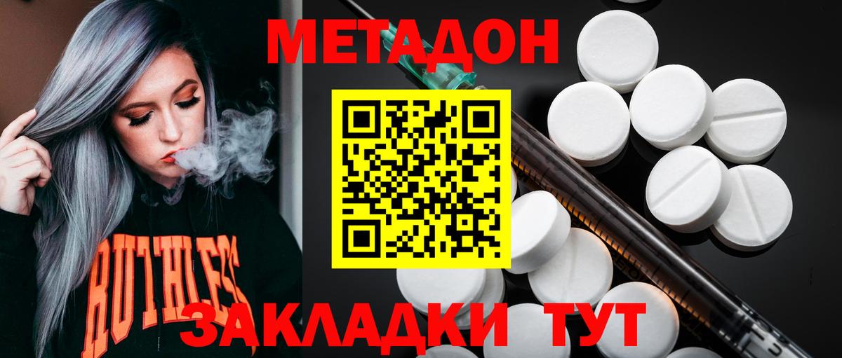 Мирный  Метадон methadone  Метадон мёд  Вход с VPN 