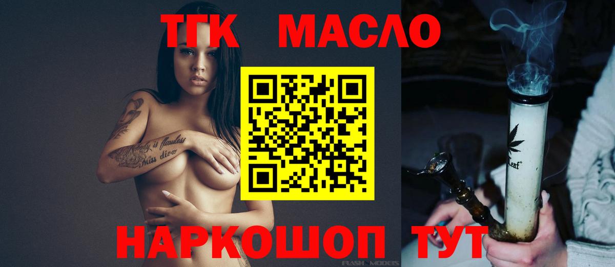 ТГК THC oil Мирный